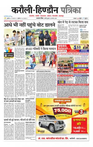 Rajasthan Patrika Karoli