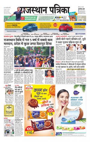 Rajasthan Patrika Jaipur