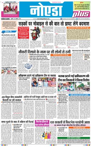 The Navodaya Times Noida