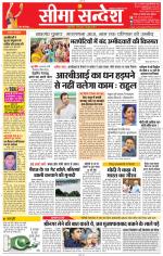 Jaipur Seema Sandesh 