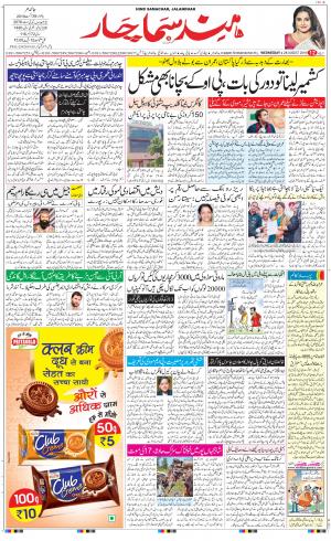 The Daily Hindsamachar Jalandhar