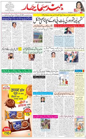 The Daily Hindsamachar Chandigarh