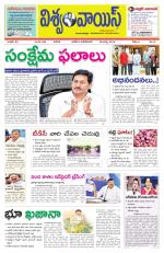VISWAMVOICE TELUGU DAILY NEWS PAPER