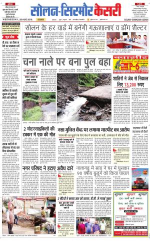  Solan sirmour kesari