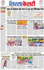 Haryana Sirsa kesari