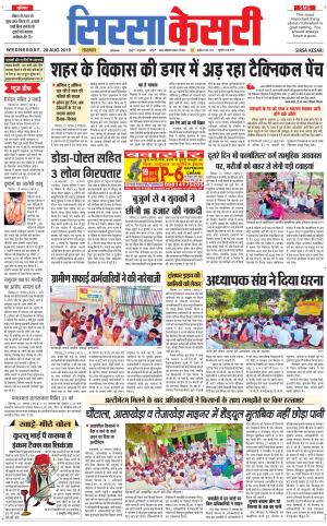 Haryana Sirsa kesari