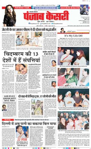 28-08-2019 Punjab Kesari Uttrakhand Main 