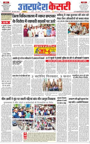  Uttar Pradesh kesari