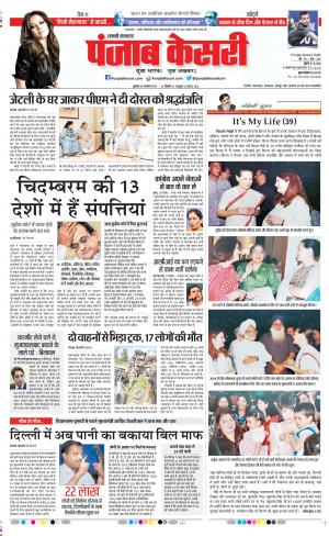 28-08-2019 Punjab Kesari Shamli