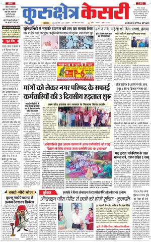 Punjab kesari / Haryana kurukshetra kesari