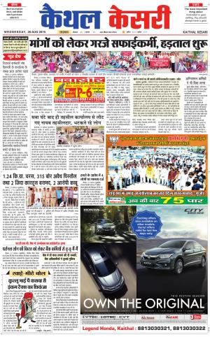 Punjab kesari / Haryana kaithal kesari