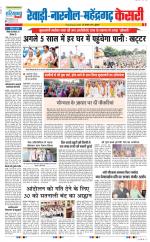 Rewari - Punjab Kesari