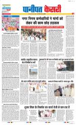 Panipat - Punjab Kesari