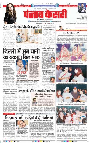 28-08-2019 Punjab Kesari Noida