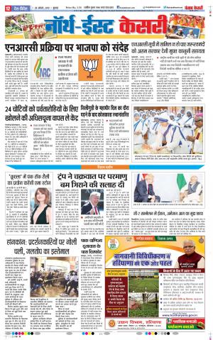 28-08-2019 Punjab Kesari North East Main 