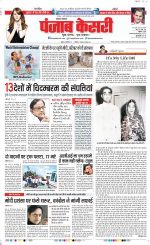 28-08-2019 Punjab Kesari Lucknow