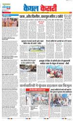Kaithal - Punjab Kesari