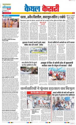 28-08-2019 Punjab Kesari Kaithal