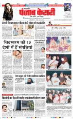 Karnal - Punjab Kesari