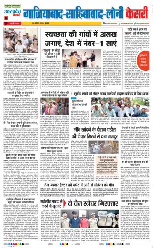 28-08-2019 Punjab Kesari Ghaziabad