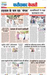 Faridabad - Punjab Kesari