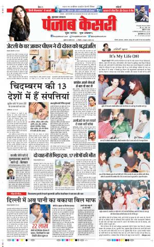 28-08-2019 Punjab Kesari Bijnor