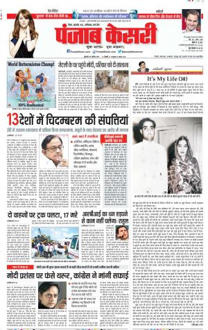 28-08-2019 Punjab Kesari Bihar and Jharkhand