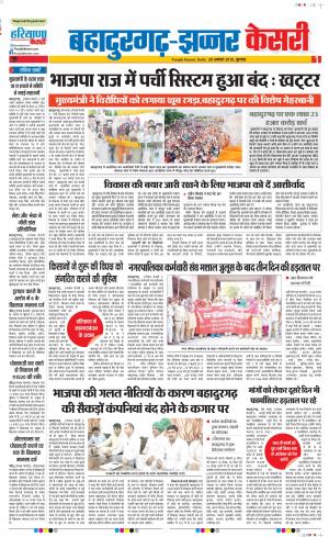 28-08-2019 Punjab Kesari Bahadurgarh