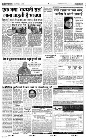 28-08-2019 Punjab Kesari Agra