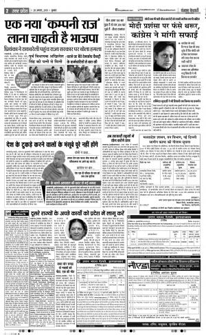 28-08-2019 Punjab Kesari Muzzafar Nagar