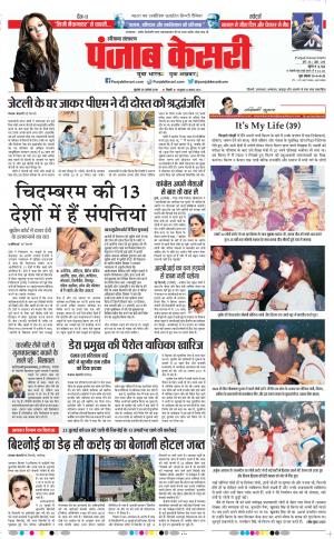 28-08-2019 Punjab Kesari Hariyana Main
