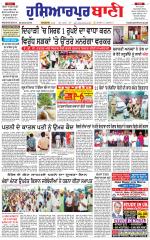 Hoshiarpur Bani