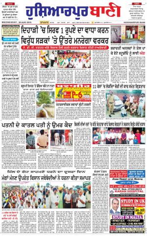  Hoshiarpur Ban