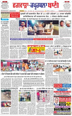  Kapurthala- Phagwara Bani