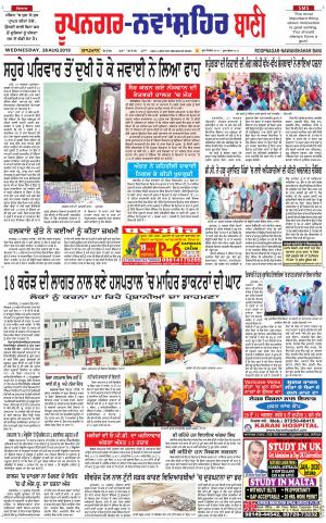  Roopnagar- Shaheed Bhagat Singh Nagar Bani