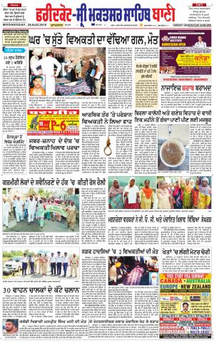  Faridkot - Sri Muktsar Sahib Bani