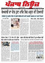 Punjab News