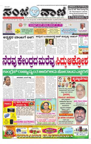 28-08-2019 vijayapur news