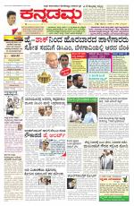 Kannadamma Daily Belgaum