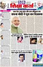 Sikshya Barta Poltical