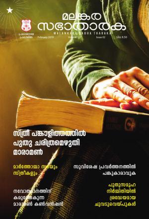 Volume 127 - Issue 02 February, 2019