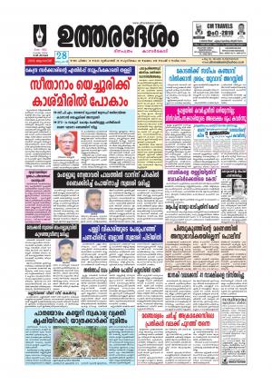 UTHARADESAM 