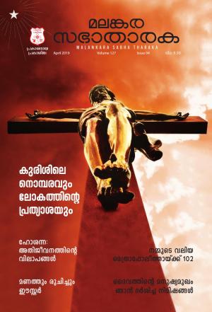 Volume 127 - Issue 04 April, 2019