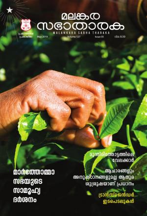 Volume 127 - Issue 05 May, 2019