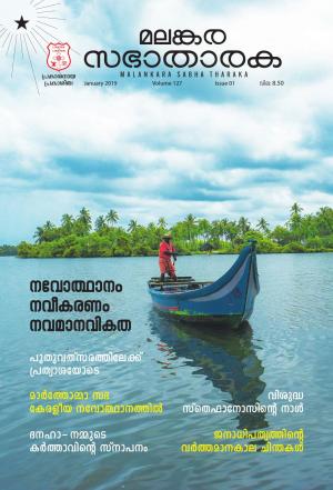 Volume 127 - Issue 01 January, 2019