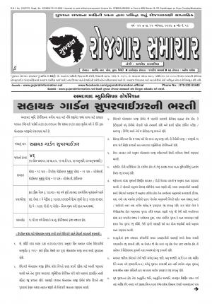 Rozgaar Samachar