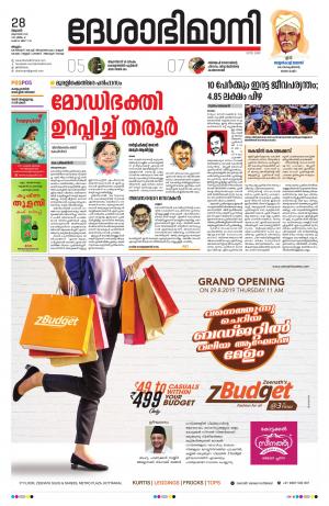 Malappuram, 28th August 2019