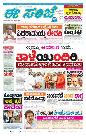 EESANJE-Belagam (28-08-2019)