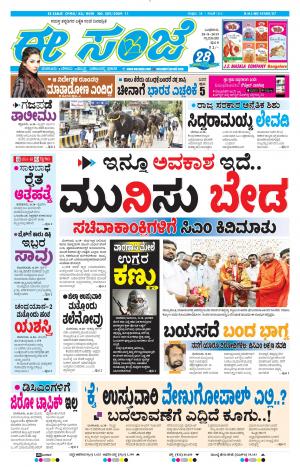 Tumakuru / Mysuru (28-08-2019)