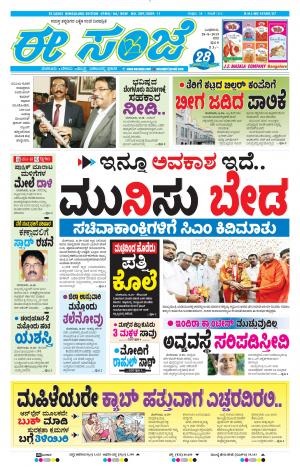 EESANJE-Bangalore (28-08-2019)